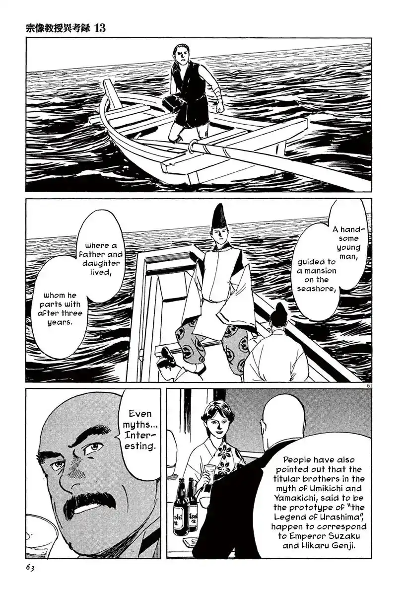 Munakata Kyouju Ikouroku Chapter 39.3 13